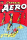 Captain Aero Comics 24