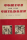 Comics and Your Children - George H. Pumphrey