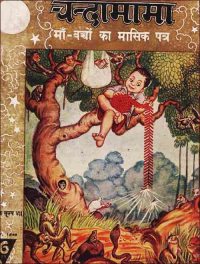 Large Thumbnail For Chandamama 1949-11