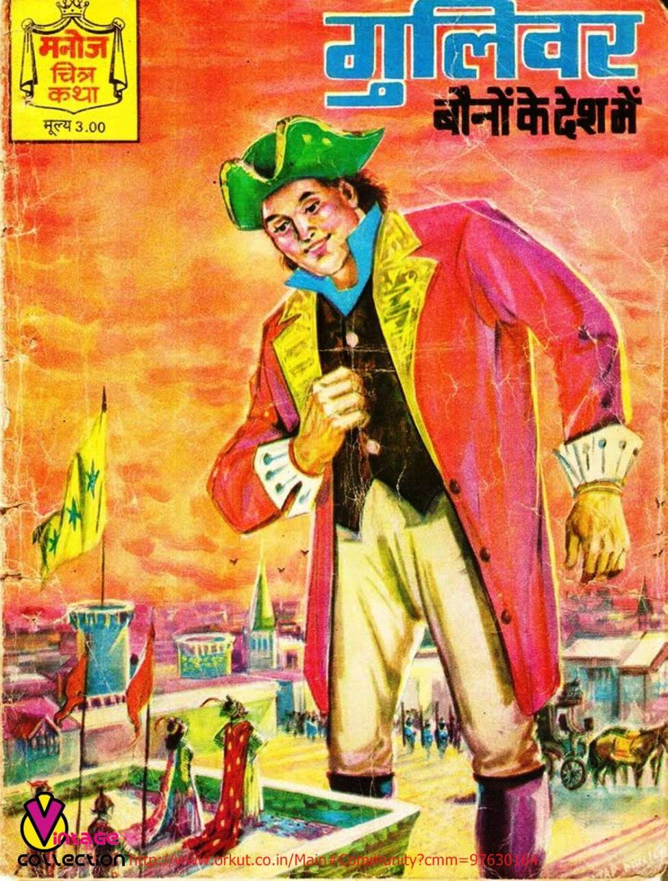 Book Cover For Manoj Chitra Katha 10 Gulliver Bono ke Desh me