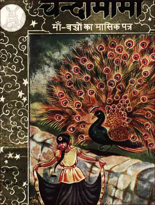 Book Cover For Chandamama 1949-08