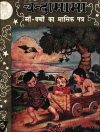 Cover For Chandamama 1949-10