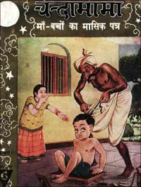 Large Thumbnail For Chandamama 1949-12