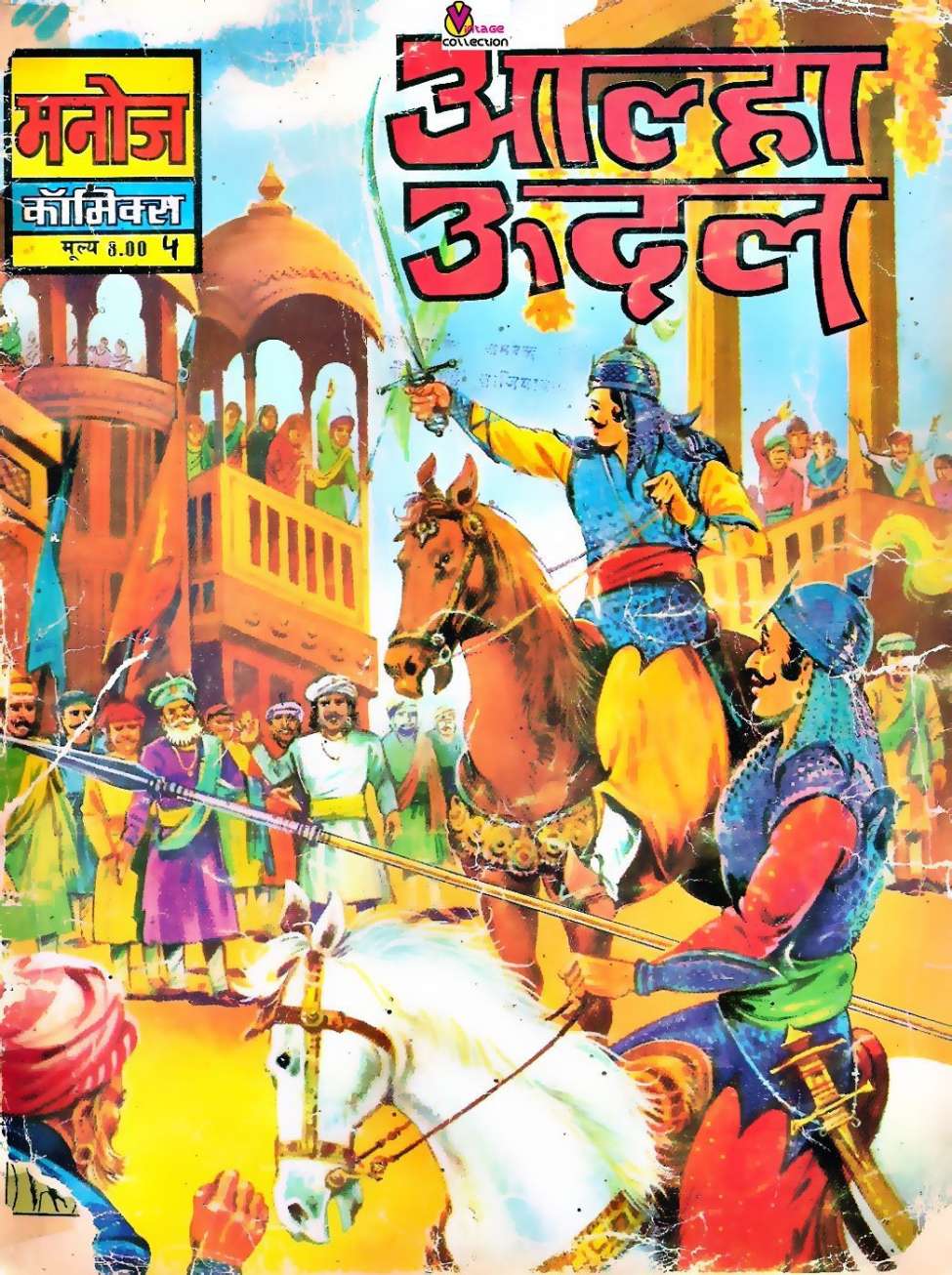 Book Cover For Manoj Chitra Katha 4 Alha Udal