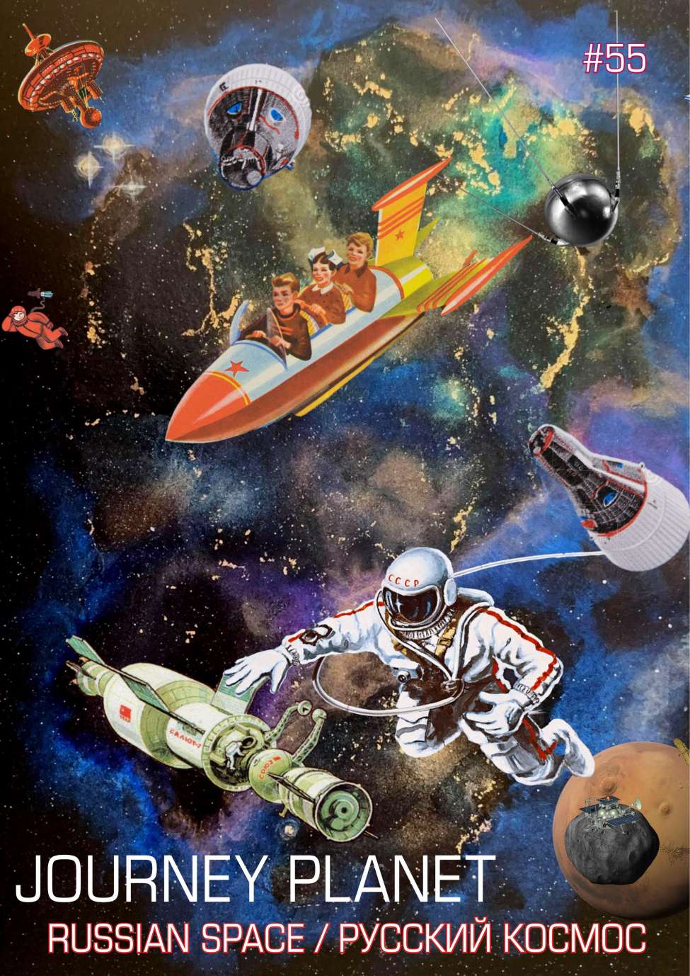 Book Cover For Journey Planet 55