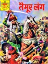 Cover For Manoj Chitra Katha 5 Timur Lang