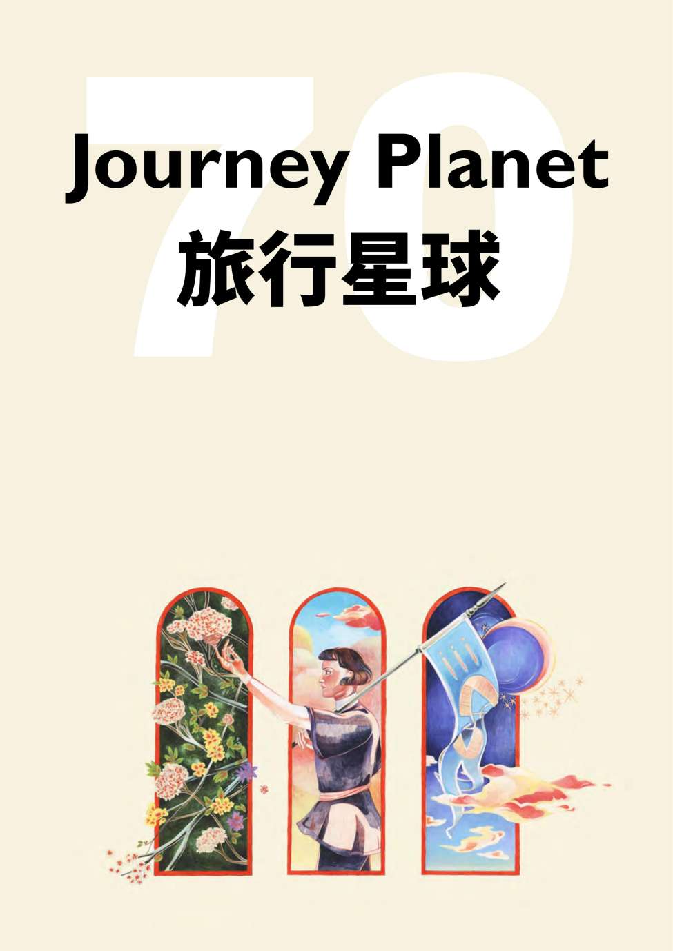 Book Cover For Journey Planet 70