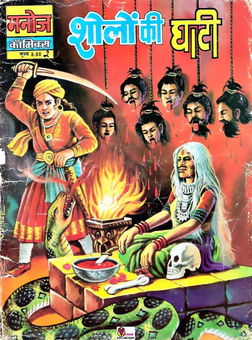Comic Book Cover For Manoj Chitra Katha 2 Sholon ki Ghati (Valley Of Flame)
