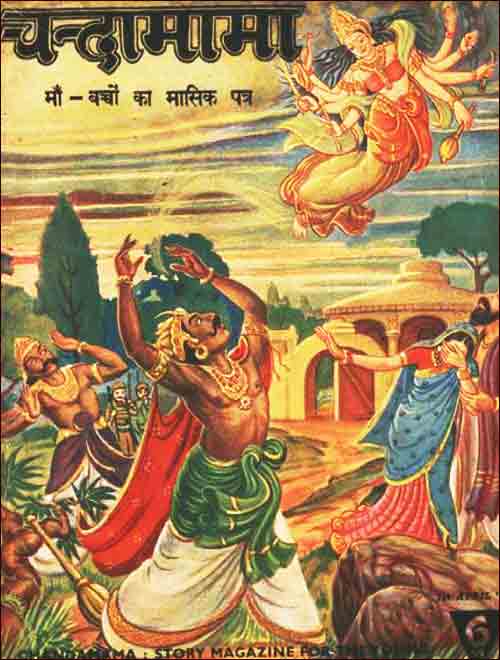 Comic Book Cover For Chandamama 1950-04